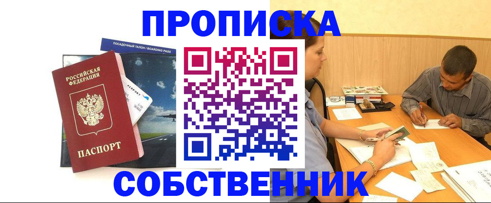 прописка для школы в Коломне